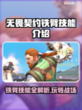 无畏契约铁臂玩法🔥技能全解析🎉