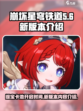 崩坏星穹铁道缇宝卡池什么时候开介绍