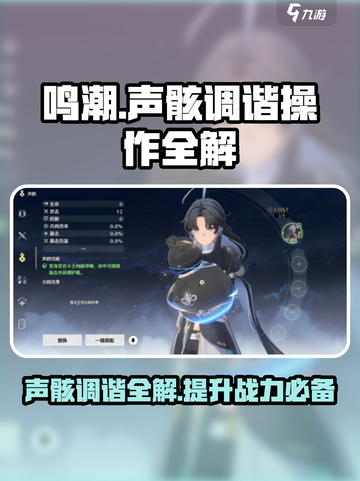 鸣潮🔥声骸调谐超全操作攻略来啦！新手必看截图1