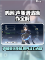 鸣潮🔥声骸调谐超全操作攻略来啦！新手必看
