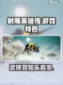 射雕🔥好玩吗？游戏特色大揭秘！