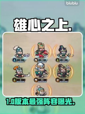 《雄心之上》爆肝攻略🔥速升30级！截图1