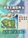 洛克王国世界钻石蜗怎么打介绍