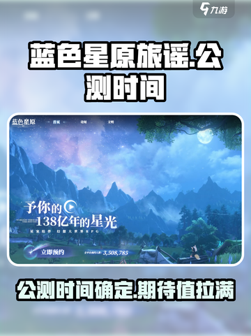蓝色星原旅谣什么时候上线介绍截图1