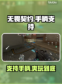 无畏契约手游竟支持手柄？🎮🔥