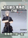 卡拉彼丘男角色有哪些介绍