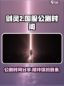 剑灵2国服公测时间是什么时候介绍
