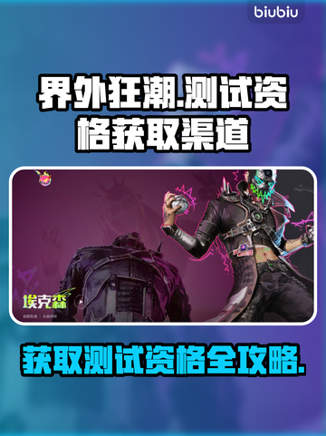 界外狂潮🔥免费CDK领取通道❗玩家必看截图1