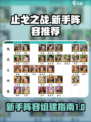 止戈之战手游阵容推荐介绍