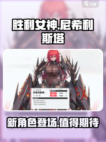 胜利女神新的希望尼希利斯塔角色介绍介绍截图1