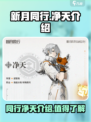 新月同行净天介绍介绍