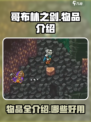 哥布林之剑全物品介绍介绍