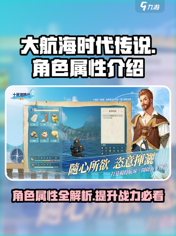 大航海时代传说属性有哪几类介绍截图1