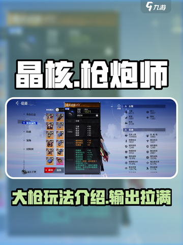 晶核手游大枪介绍介绍截图1