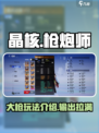 晶核手游大枪介绍介绍