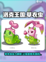 洛克王国手游草衣虫怎么样介绍