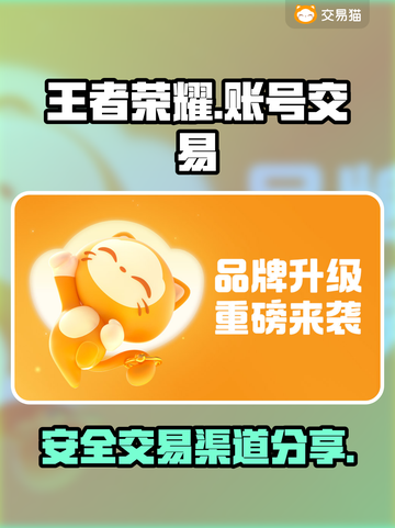 王者荣耀账号交易渠道🔥正规平台推荐🎉截图1