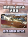 黑色信标测试招募怎么参加​介绍