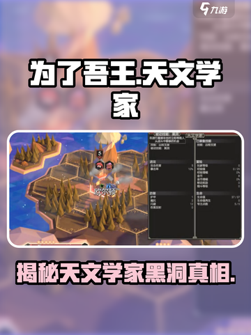 为了吾王🎮：天文学家黑洞解析，真相震惊！🔥截图1