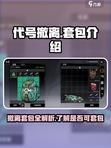 代号撤离🔥套包介绍，游戏玩家必看！🎮截图1