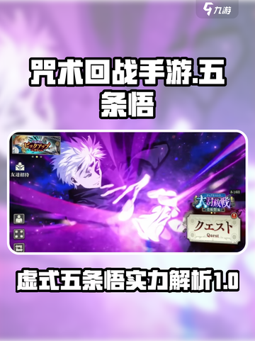 咒术回战手游虚式五条悟怎么样介绍截图1