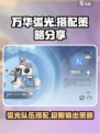 万华弧光队伍搭配🔥游戏名必备策略分享！