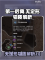 第一后裔：无定形物质🔥玩法大起底！🎮