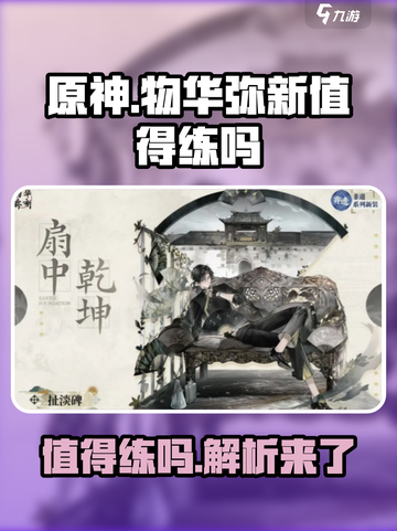 物华弥新扯淡碑值得练吗介绍截图1