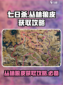 七日世界丛林狼皮怎么获得介绍