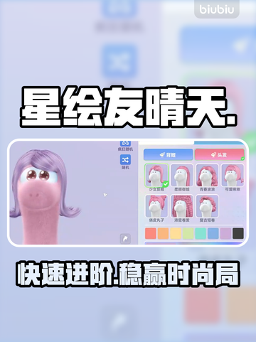 星绘友晴天速升秘籍🔥3天冲顶时尚达人✨截图1