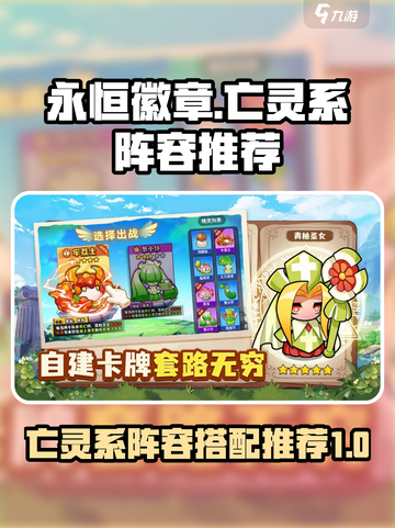 永恒徽章亡灵系攻略介绍截图1