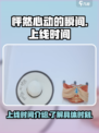 怦然心动的瞬间上线时间介绍介绍