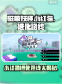 磁带妖怪小红猫进化介绍介绍