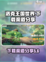 洛克王国世界店网下载地址介绍