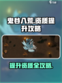 鬼谷八荒💡资质提升秘籍，快速进阶✨