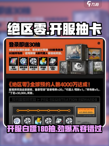 绝区零💥开服白嫖180抽？新手必看！🎮截图1