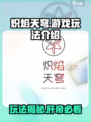 🔥炽焰天穹不肝也能玩得爽！游戏玩法全揭秘🔥