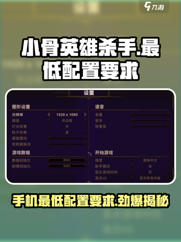 小骨英雄杀手手游配置要求💥，最低配手机也能玩！🎮截图1