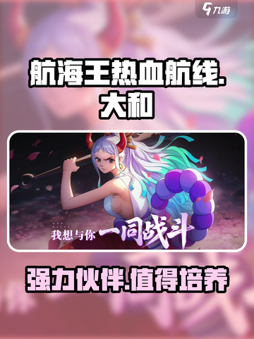 航海王热血航线大和介绍介绍截图1