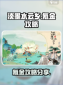 淡墨水云乡氪金吗介绍