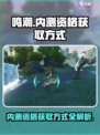 鸣潮💥内测资格获取方式大曝光！🔥