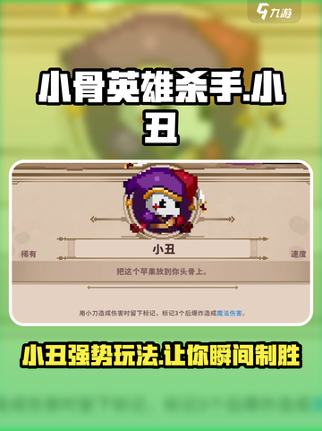 小骨英雄killer小丑玩法🔥超全攻略来啦！🎮截图1