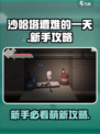 沙哈塔遭难的一天萌新攻略介绍