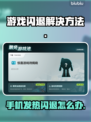 游戏闪退全是CPU的锅？🔥解决方法来了！