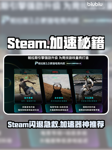 💥Steam闪退不用愁！加速器推荐拯救你的游戏体验！🚀截图1