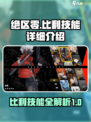绝区零比利技能怎么样介绍