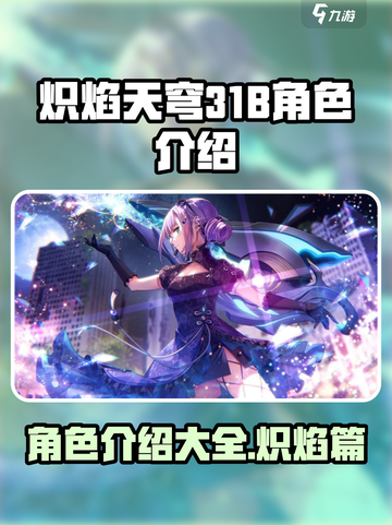 炽焰天穹31B有谁介绍截图1