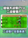 植物大战僵尸二战版僵尸有哪些介绍