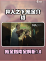 异人之下要氪金吗介绍