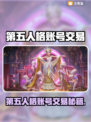 🔥第五人格账号交易防坑指南！💎